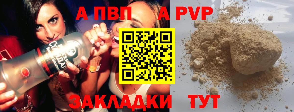 А ПВП Crystall Рузаевка
