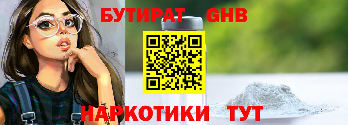 БУТИРАТ Butirat Рузаевка