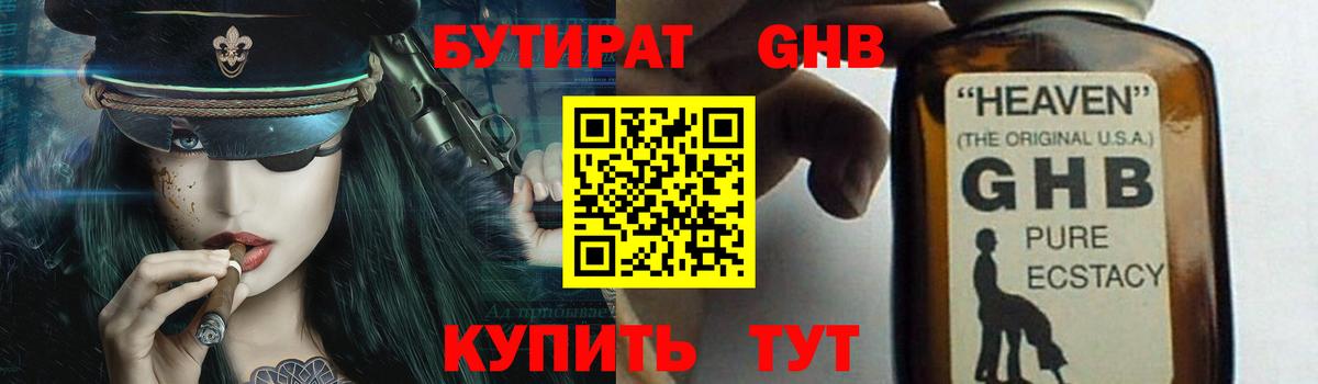 Бутират оксибутират  Вход с VPN  БУТИРАТ  Рузаевка 