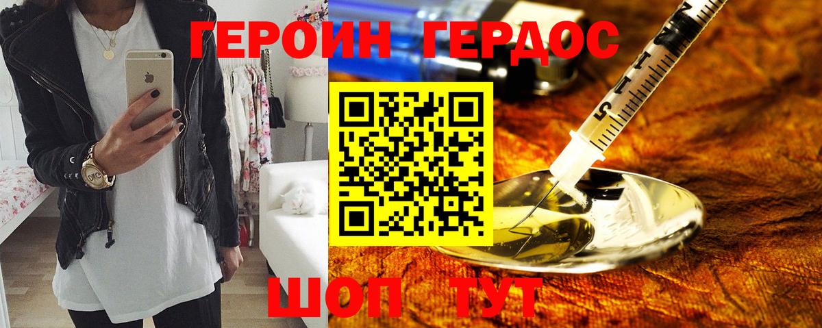 ГЕРОИН Heroin  Вход с VPN  Рузаевка 
