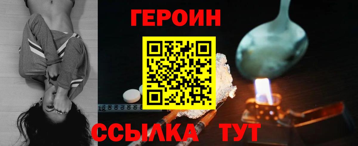 ГЕРОИН VHQ Рузаевка