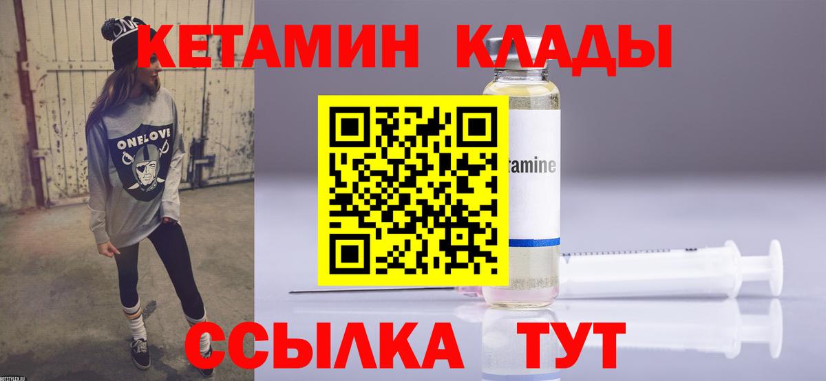 Рузаевка  Кетамин VHQ  Вход с VPN 